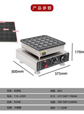 定制商用华夫炉25孔小松饼机圆形华夫饼机铜锣烧机马卡龙小吃设备