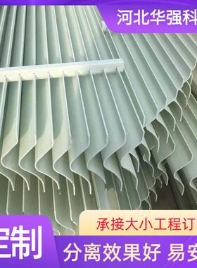 洗涤塔玻璃钢折流板除雾器 喷淋塔除雾器 净化塔除雾器除沫设备