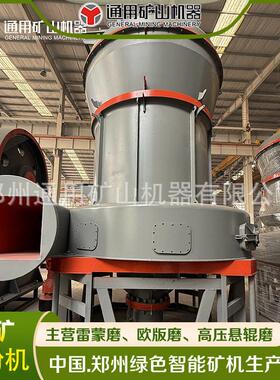 雷蒙磨粉机 新型欧版磨 MTW-178 锥齿轮传动 4辊