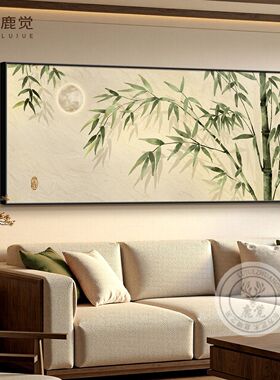 竹子挂画沙发背景墙装饰画新中式竹报平安客厅壁画古风家庭卧室画