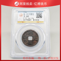 Gongbo 85 Sub-South Song Qingyuan Tongbao Back Spring Four Discount Two Iron Money Rating Fidelity Bag Old Ancient Coin Good Tasters