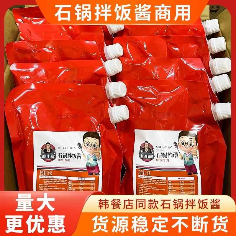 朴小样石锅拌饭酱不辣儿童款商用餐饮袋装1kg拌面酱韩式辣酱