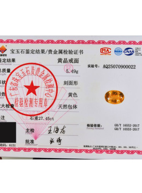 亏本捡漏价 27.45克拉大颗粒黄晶裸石戒面强火彩 支持私人定制