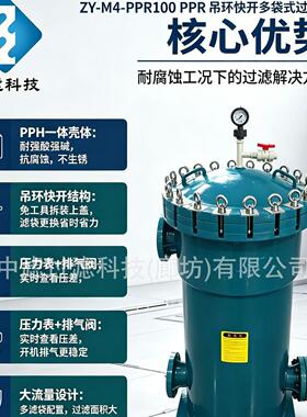 耐酸 PPR 吊环快开多袋过滤器电镀酸洗废液防腐袋式过滤设备