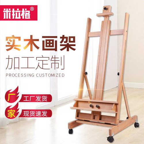 米拉格批发木质油画画架画板全套装广告展示架松木支架式美术生用 - 图3