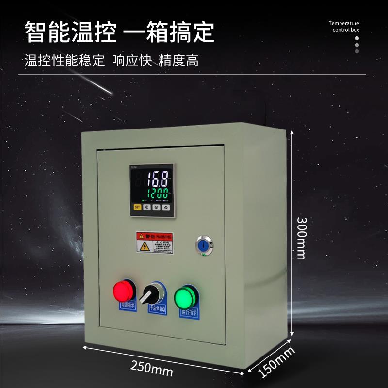 温控箱电热带温控器智能小养殖温度控制器温控仪3-30KW温控控制箱