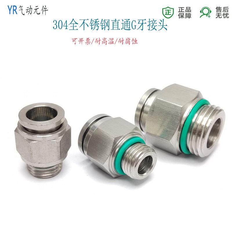304不锈钢快插直通PC8-G1/4外螺纹气管接头PC14-G1/2管牙10-G1/8,淘宝优惠券,粉丝福利购,淘宝优惠卷