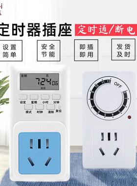 电动车充电保护器自动断电定时器开关控制器倒计时定时插座定时间