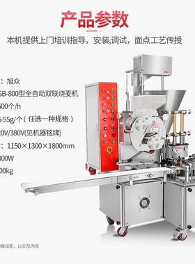 全自立式烧麦机早餐酒楼商用联干蒸店双MAGA-102机多功能仿手工面