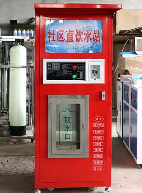 社区自动售水机刷卡扫码投币式小区共享售卖机智能4G净水器