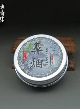 鼻烟粉薄荷鼻烟白鼻烟老北京鼻烟内画鼻烟壶可选套装礼品工艺品
