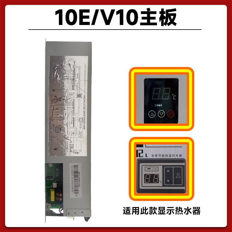 适用万和燃气热水器ET15ET36V10V9主板电脑板电路板配件配大全 - 图2