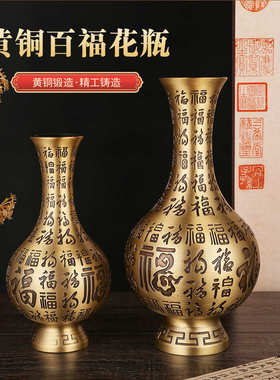 黄铜百纯装饰品插花纳福精雕办公室福家用花瓶中式摆件干花客厅