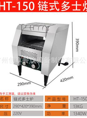 司链式多士炉商用履式方包机吐烘培机全自动酒店Toaster早机餐烤