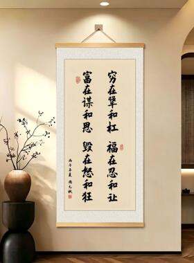 【福在忍和让】新中式励志书法字画挂画书房客厅玄关办公室装饰画