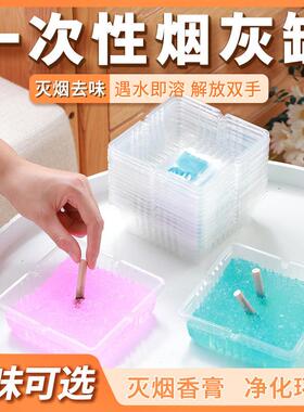 Hotel Quick and Easy Water-Soluble Disposable Ashtray Crysta