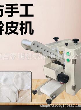 全自动商用饺子皮机多功能饺子皮压皮机仿手工饺子皮成型机
