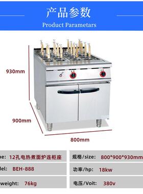 立式12孔电热煮面炉连柜座商用工程款组合炉汤面锅煮面条机烫粉炉