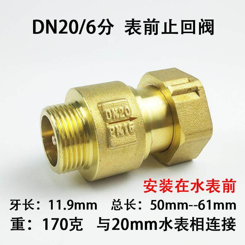 水表前铜止回阀4 6分dn15 20家用自来水单向阀活接止逆阀防止倒流,淘宝优惠券,粉丝福利购,淘宝优惠卷