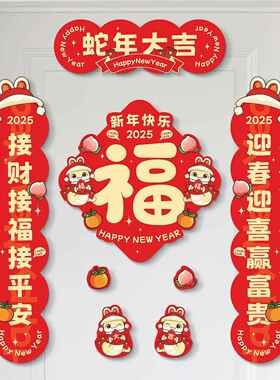 磁吸福字对联蛇年定制新春客厅乔迁挂饰无胶入户福字贴春节春联