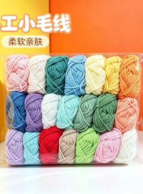 高级感毛线彩色12色团儿童手工制作编织幼儿园益智材料包多巴胺软