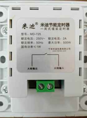 米迪86型墙装接线式定时开关 面板插座自动断电电子时控智能循环