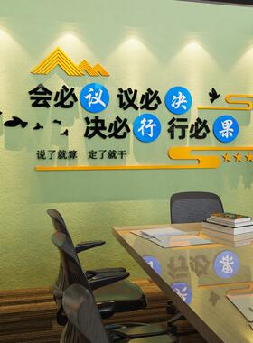 公司会议室文化墙面装饰办公室布置励志标语亚克力3d立体墙贴画纸