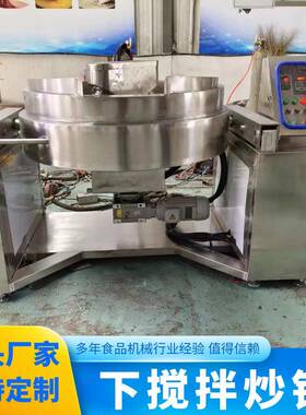 行264星式下搅拌莲蓉锅液压料炒馅锅 商火锅底出料炒 料机 用炒菜