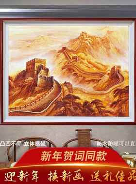 万里长城靠山图龙抬头新年贺词风水画中式办公室书柜背景定制油画