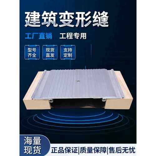 建筑变形缝铝合金伸缩缝地面不锈钢内外墙v型屋面盖板变形缝厂家 - 图3