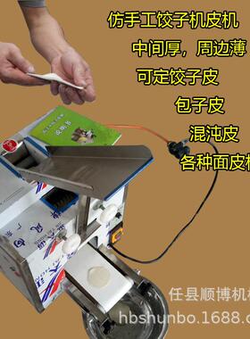 小型商用电动多功能馄饨水饺皮机器全自动包饺子皮机一机多用