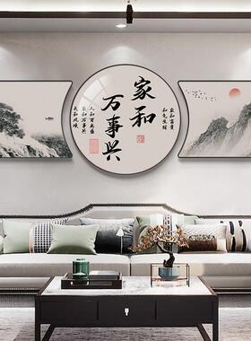 家和万事兴客厅三联装饰画画新中式山水壁画画珠联璧合沙发背景墙