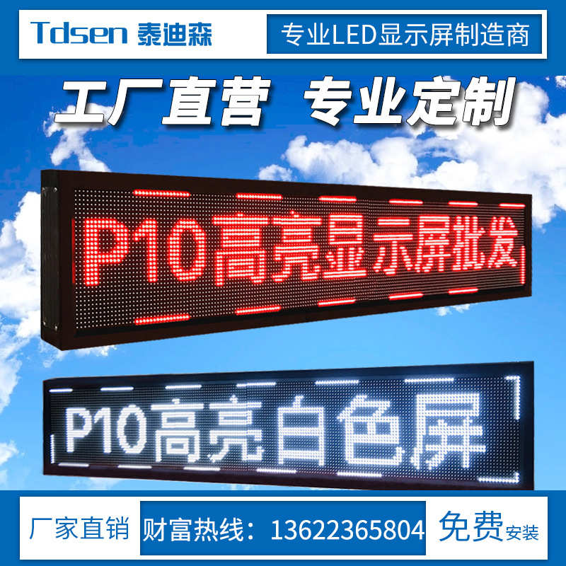 P10单色显示屏条屏红色表贴模组LED显示屏电子广告屏滚动文字屏 - 图0