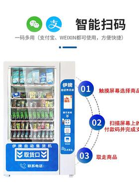 伊牌自动售货机商用制冷触屏无人售卖机零食饮料扫码贩卖机工厂