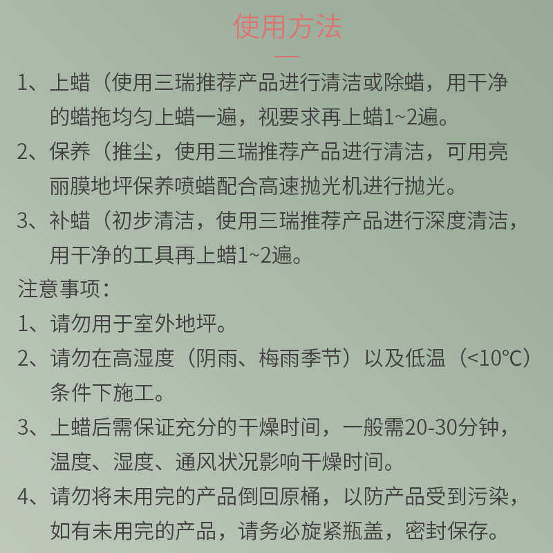 三瑞高级面蜡三瑞地板蜡室内地面防滑耐磨免抛蜡地板保养护理清洁,淘宝优惠券,粉丝福利购,淘宝优惠卷