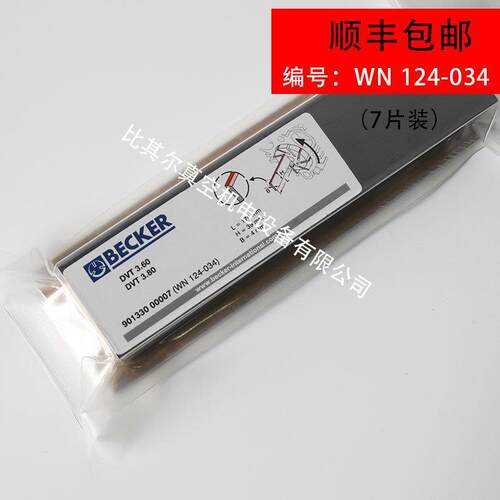 德国原装贝克碳片WN124-034(7片装）贝克DVT3.60/3.80专用碳精片 - 图1