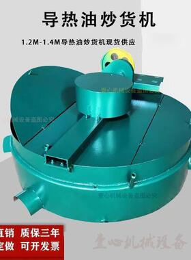 导热油平底炒货机榨油坊烧柴电热两用炒料机茶籽菜籽花生平底炒锅