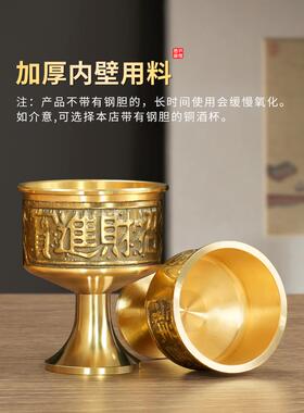 纯黄铜酒杯仿古贡杯关公供水杯拜财神爷家用供奉上供佛前佛具用品
