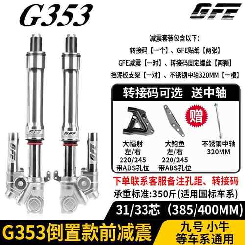 正品GFE狙击者倒置前避震G353电动车减震33/31芯九号小牛通用 - 图1