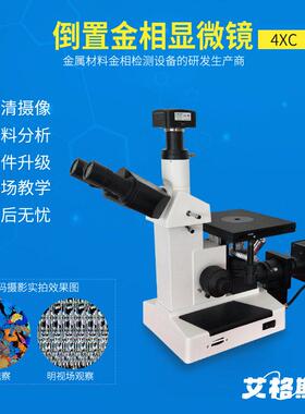 精度便携式金相倒置显微镜4XC工业检测显微 镜成像清晰操作简便