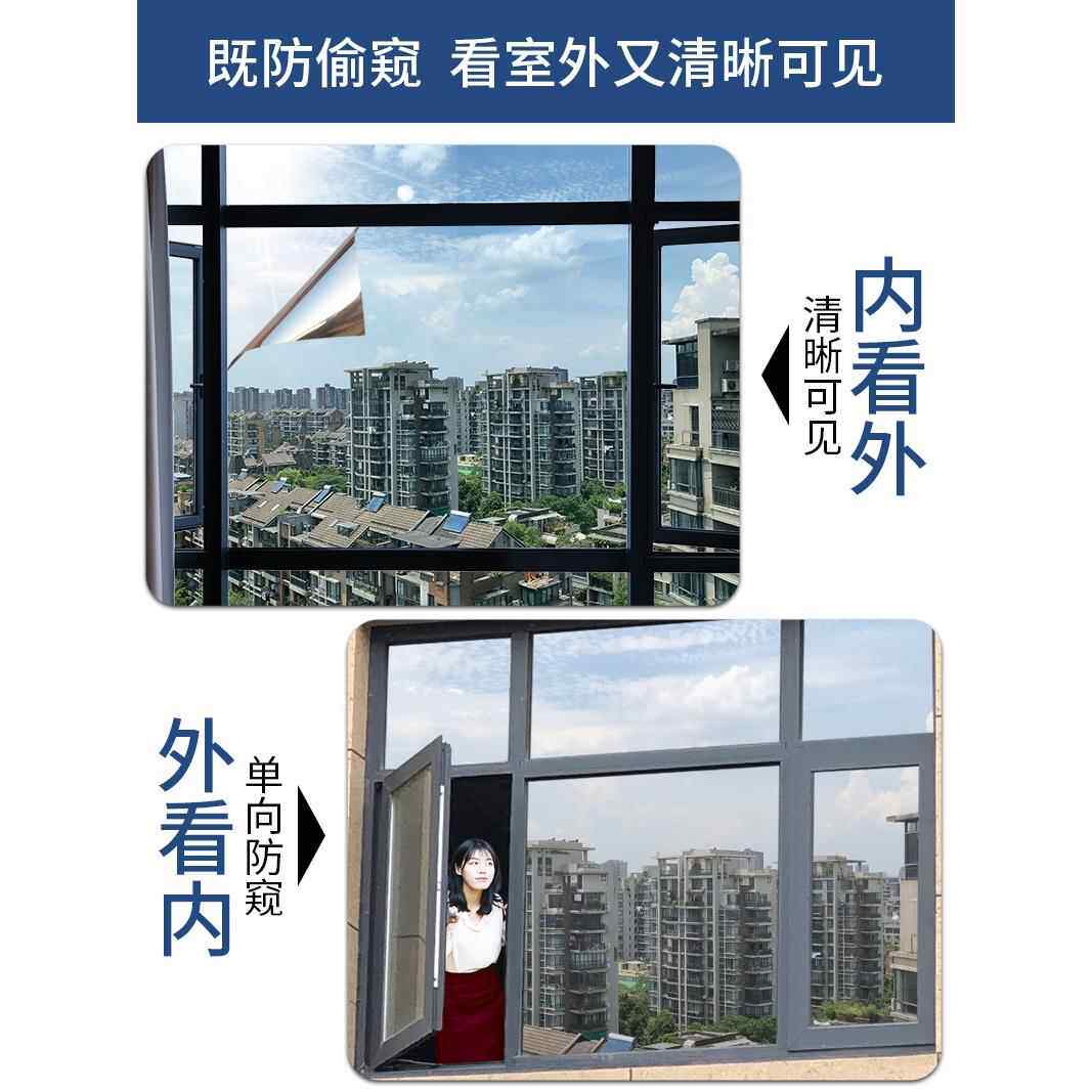单向透视窗户玻璃贴纸外面看不见里面防走光隐私防窥型玻璃膜单透