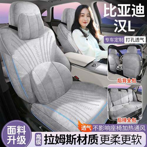 比亚迪汉LDM专用汽车座套四季通用翻毛皮坐垫汉LEV/dmp专用座椅套 - 图0