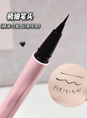 赵露思同款小粉管睛采眼线液笔速干防水防汗持久不易晕染眼线笔