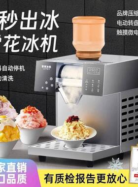 网红夏日雪花冰机商用摆摊全自动机器绵绵冰淇淋机冰沙机刨冰机