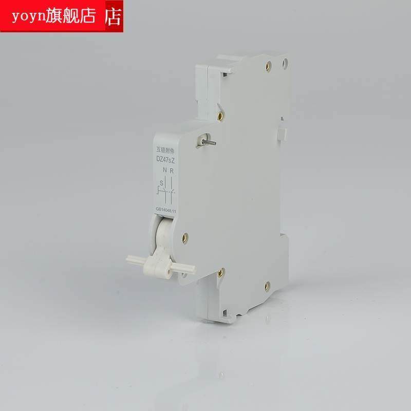 双电源互锁转换附件断路器辅助装置C65N NXBZ DZ47SZ EA9空开切换 - 图2