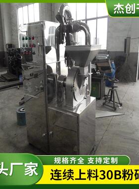 农中间体连续上料30b粉碎机工业磨粉机食品紫薯粉味精30B粉碎机