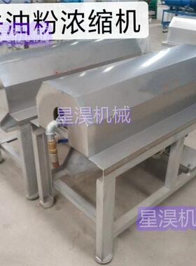 免建沉淀池机器家用淀粉旋流站红薯淀粉机红薯去油粉浓缩机