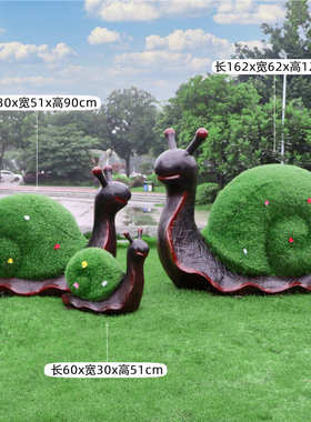 幼儿园仿真草皮蜗牛雕塑景区花园林草坪绿植大象熊猫动物装饰摆件
