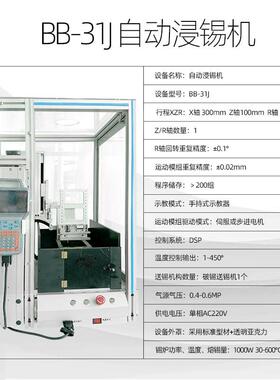 八部供应全自动浸锡机锡炉自动点锡沾锡机pcb线路板自动浸锡机器