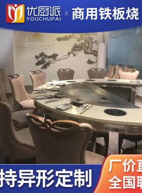 半圆形电磁扒炉铁648厅烧商电热煎牛板排用日式排烟酒店高档西餐